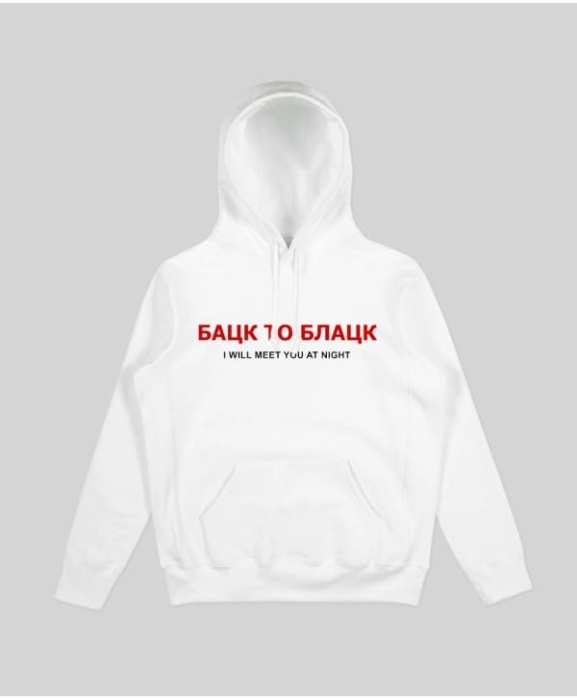 Biała bluza I WILL MEET YOU HOODIE.jpg