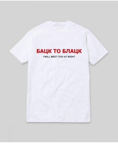 I WILL MEET YOU TEE Biała koszulka z krótkim rękawem.jpg