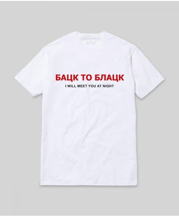 I WILL MEET YOU TEE Biała koszulka z krótkim rękawem.jpg
